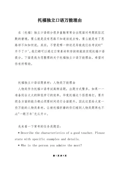 托福独立口语万能理由