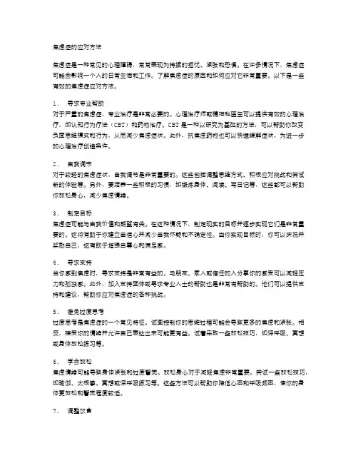 焦虑症的应对方法