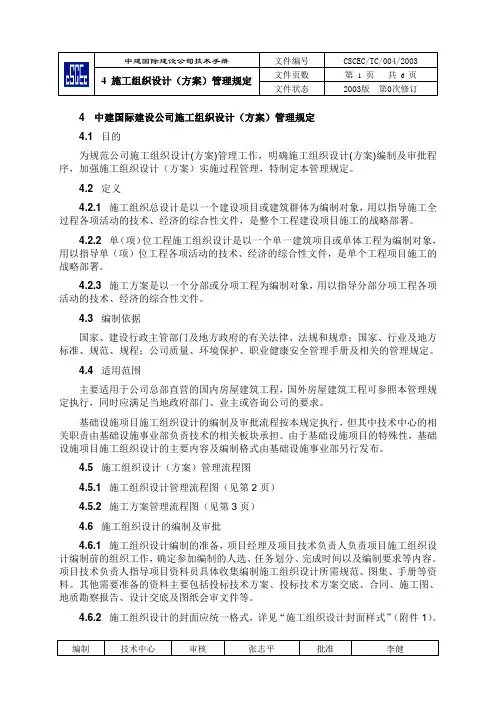 中建施工组织设计(方案)管理规定