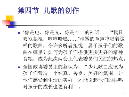 儿歌创编ppt课件