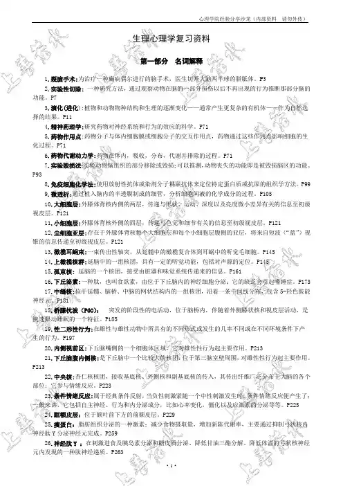 生理心理学复习资料