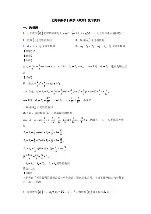 高考数学压轴专题人教版备战高考《数列》全集汇编含解析
