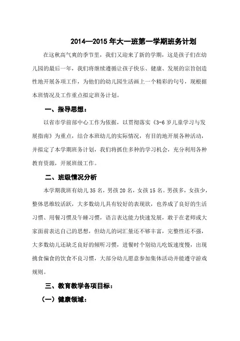 2014~2015上学期班务计划