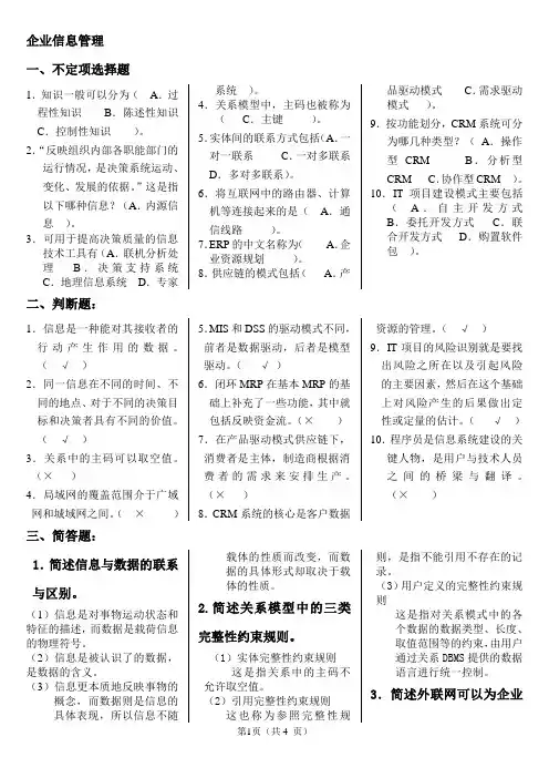 企业信息管理——综合答案