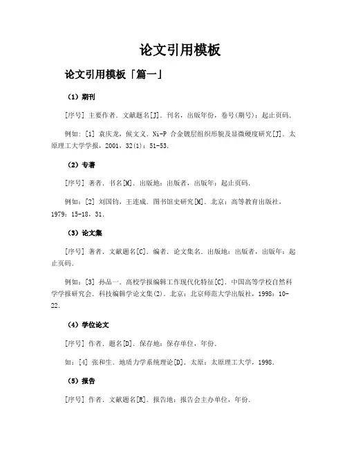 论文引用模板