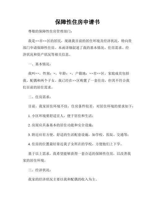 保障性住房申请书
