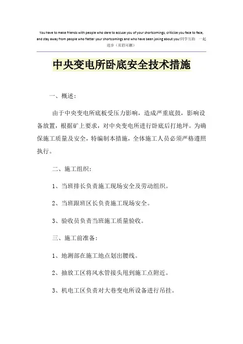 中央变电所卧底安全技术措施