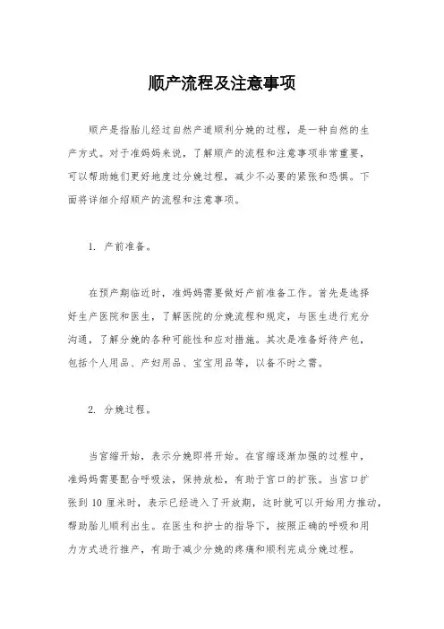 顺产流程及注意事项