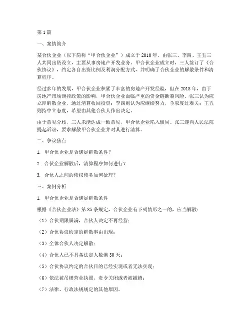 合伙企业法律制度案例题(3篇)