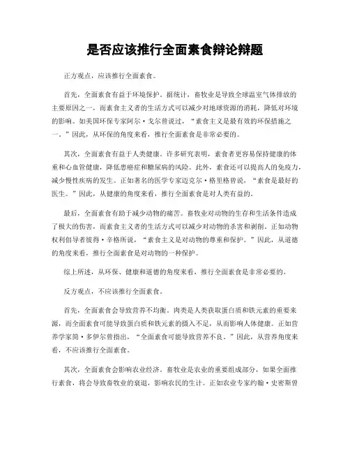 是否应该推行全面素食辩论辩题