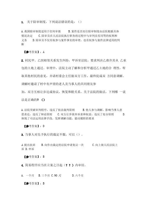 天大2020年春季考试民事诉讼法学在线作业一