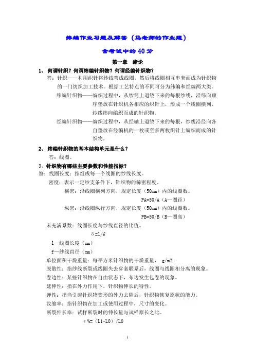 针织学习题