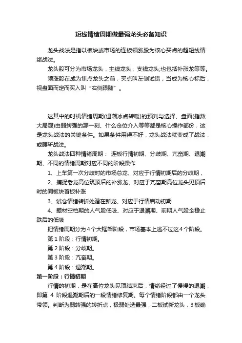 短线情绪周期做最强龙头必备知识