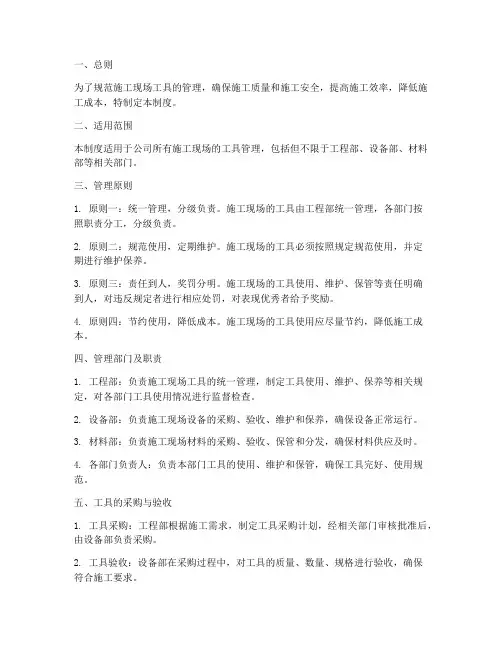 现场施工工具管理制度