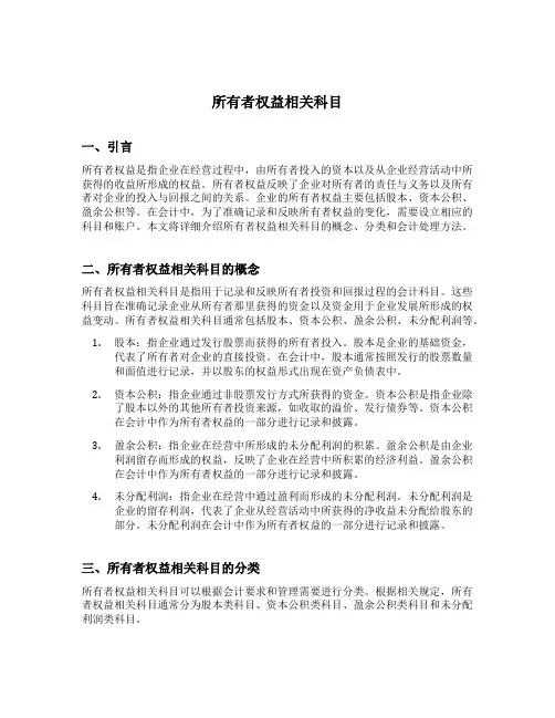所有者权益相关科目