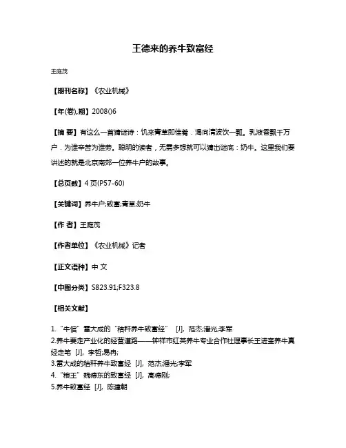 王德来的养牛致富经