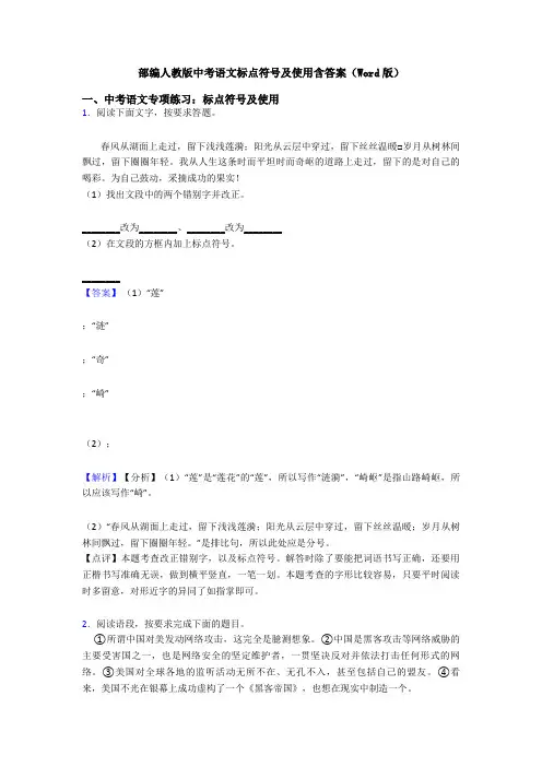 部编人教版中考语文标点符号及使用含答案(Word版)