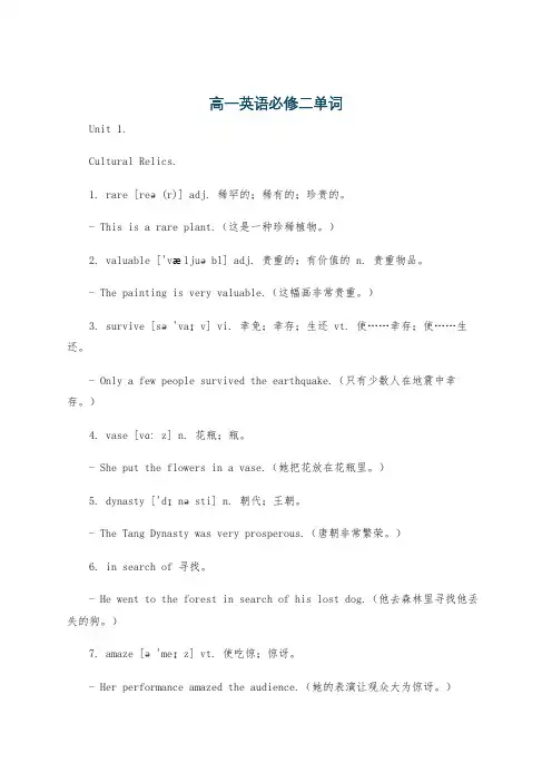 高一英语必修二单词