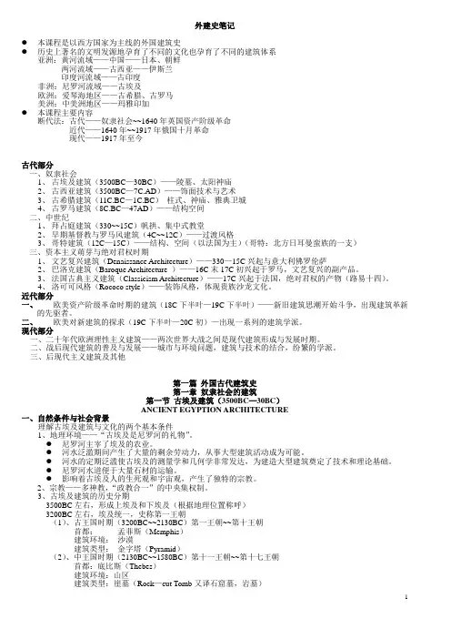 外建史笔记古代部分精简版