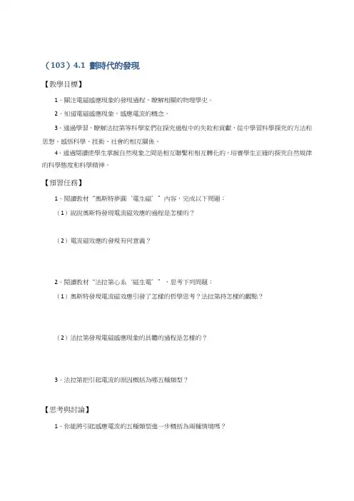 人教版高中物理教案-划时代的发现
