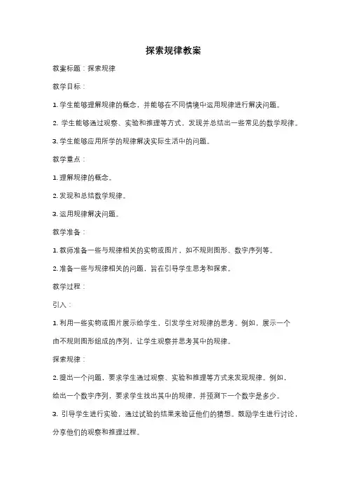 探索规律教案