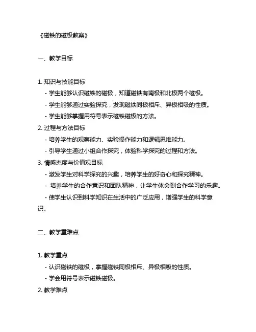 磁铁的磁极教案