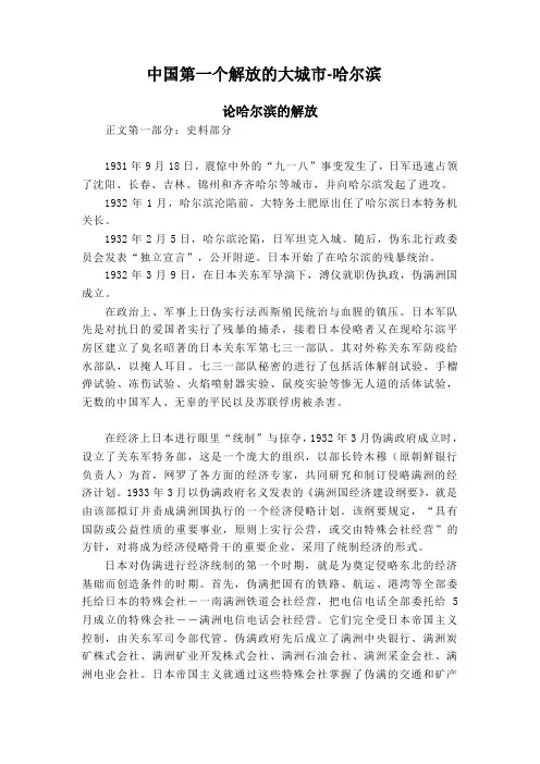 中国近代史-哈尔滨的解放