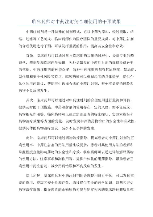 临床药师对中药注射剂合理使用的干预效果