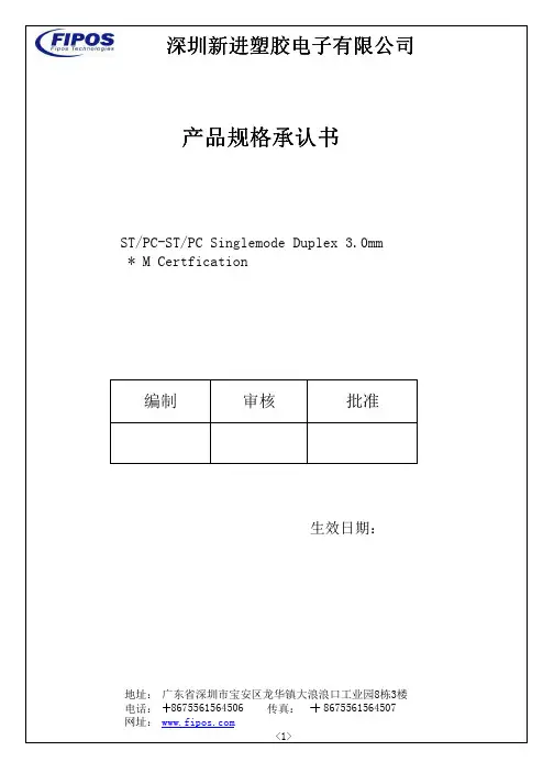 光纤跳线