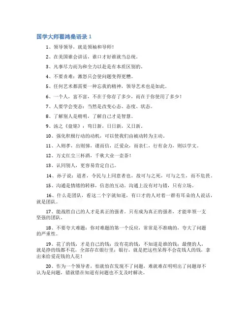 国学大师翟鸿燊语录