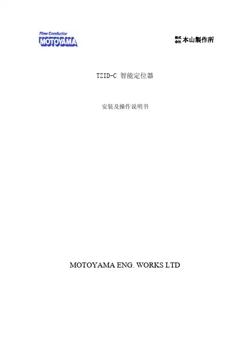 ABB阀门定位器中文说明书