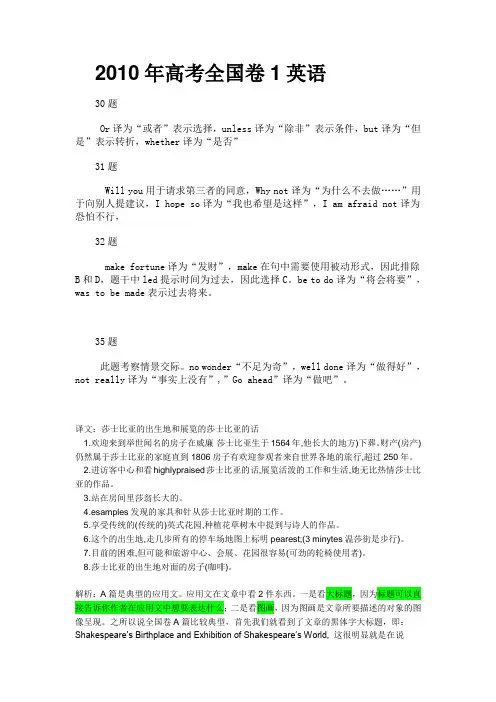 2010高考全国卷1英语参考答案解析)