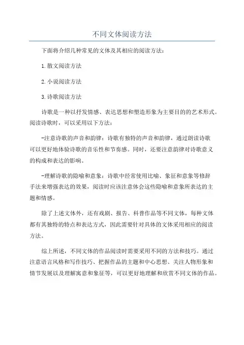 不同文体阅读方法