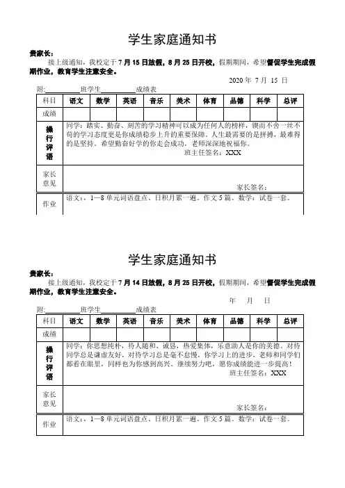 学生家庭通知书