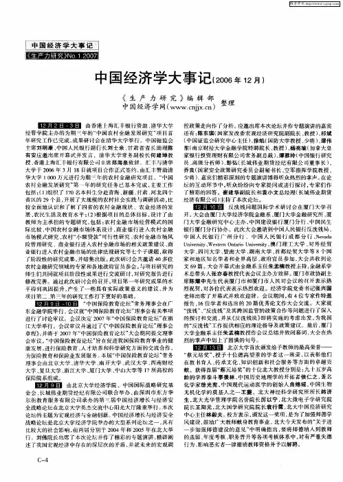 中国经济学大事记(2006年12月)
