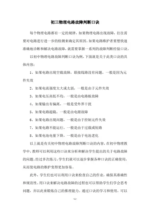 初三物理电路故障判断口诀