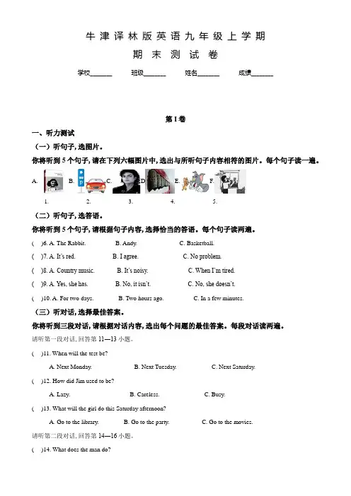 牛津译林版九年级上学期英语《期末检测卷》含答案