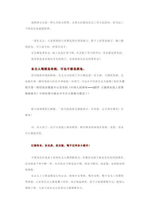东北人特点分析