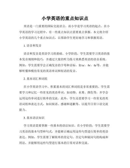 小学英语的重点知识点