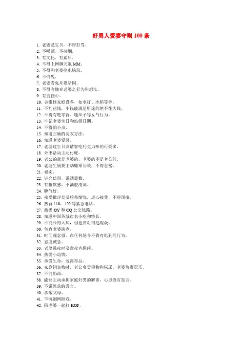 好男人爱妻守则100条