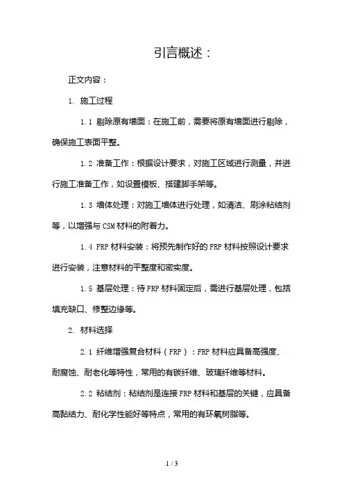 csm工法施工方案2024