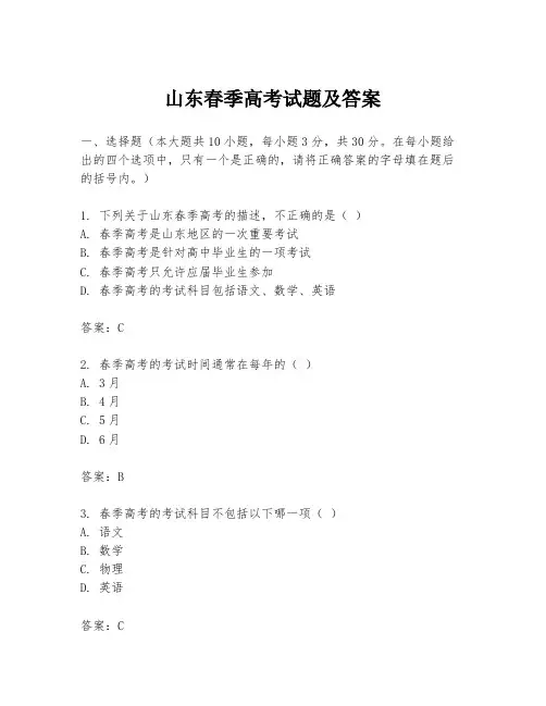 山东春季高考试题及答案