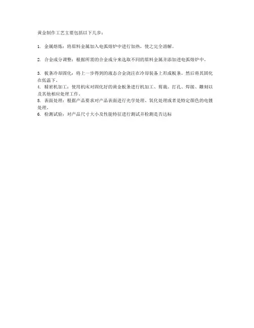 黄金制作工艺
