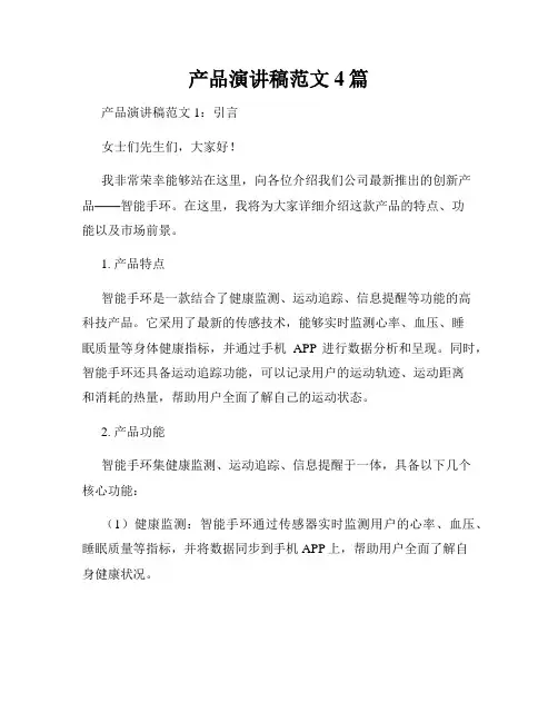 产品演讲稿范文4篇