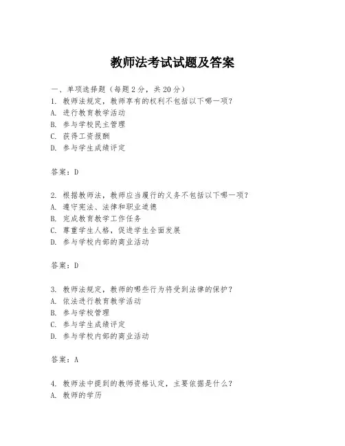 教师法考试试题及答案