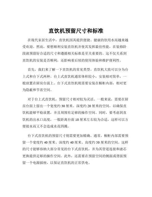 直饮机预留尺寸和标准
