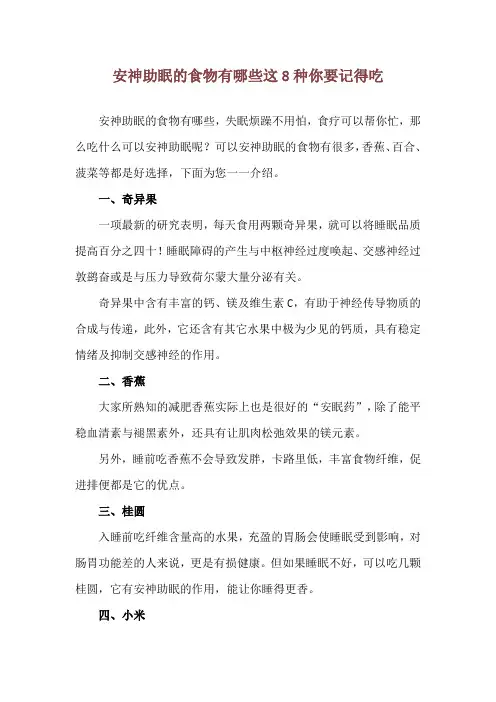 安神助眠的食物有哪些 这8种你要记得吃