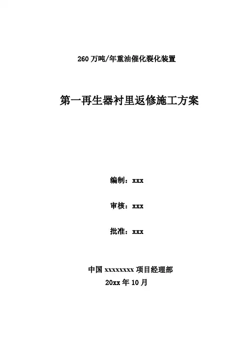 衬里方案