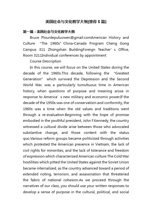 美国社会与文化教学大纲[推荐5篇]