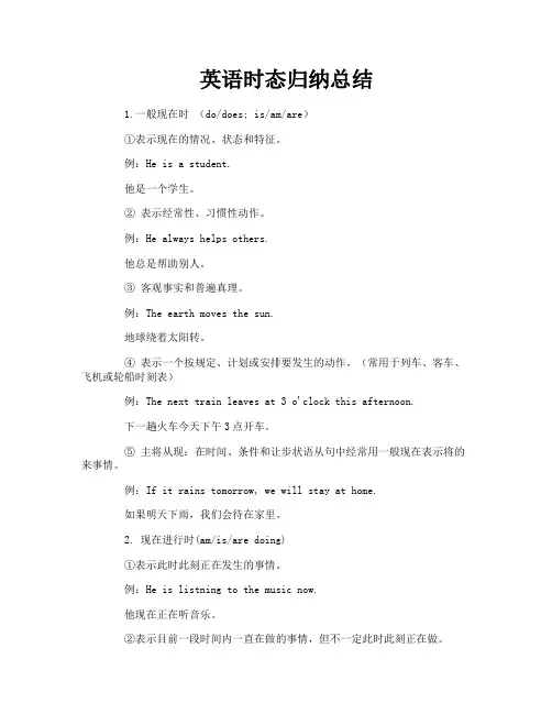 英语时态归纳总结